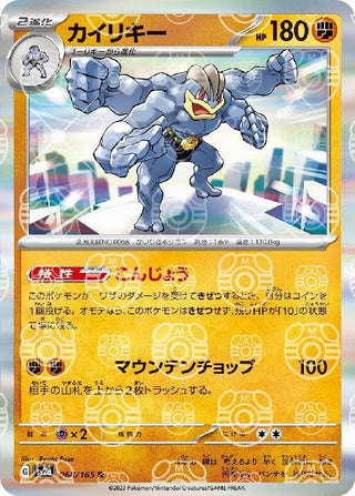 {068/165}Machamp[Masterball] | Japanese Pokemon Single Card