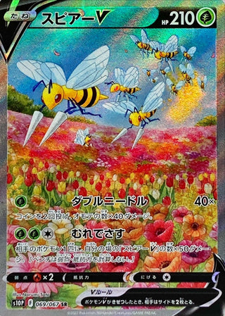 {069/067}Beedrill V SR (SA) | Japanese Pokemon Single Card