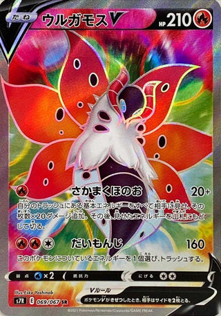 {069/067}Volcarona  V SR | Japanese Pokemon Single Card