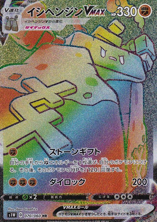 {070/060}Stonjourner VMAX HR | Japanese Pokemon Single Card