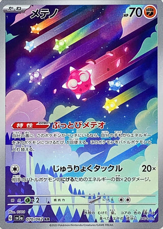 {070/062}Minior AR | Japanese Pokemon Single Card