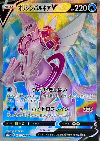 {070/067}OriginPalkia V SR | Japanese Pokemon Single Card