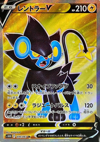 {070/067}Luxray V SR | Japanese Pokemon Single Card