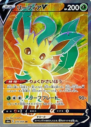 {070/069}Leafeon  V SR | Japanese Pokemon Single Card