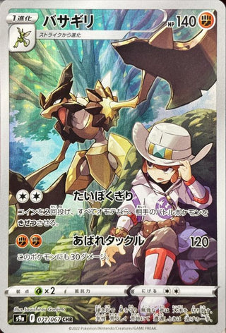 {071/067}Kleavor CHR | Japanese Pokemon Single Card