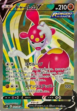 {071/067}Medicham  V SR | Japanese Pokemon Single Card