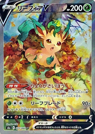 {071/069}Leafeon  V SR (SA) | Japanese Pokemon Single Card