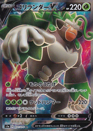 {071/070}Rillaboom  V SR | Japanese Pokemon Single Card