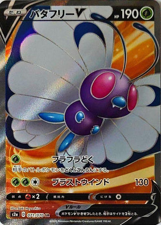 {071/070}Butterfree  V SR | Japanese Pokemon Single Card