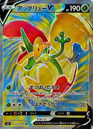 {071/070}Flapple V SR | Japanese Pokemon Single Card
