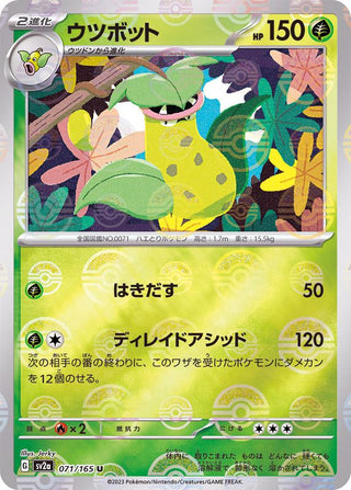 {071/165}Victreebel[Monsterball] | Japanese Pokemon Single Card