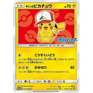 {071/SM-P} PROMO Satoshi no Pikachu - PokeNinJapan
