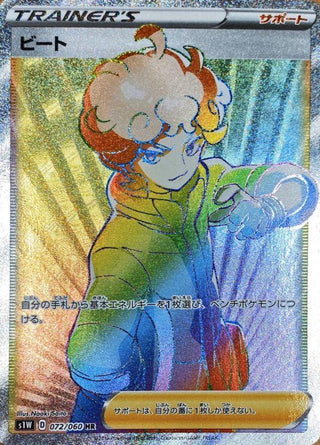 {072/060}Bede HR | Japanese Pokemon Single Card