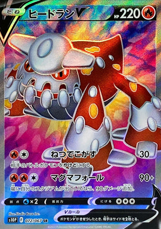 {072/067}Heatran V SR | Japanese Pokemon Single Card