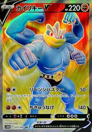 {072/067}Machamp V SR | Japanese Pokemon Single Card