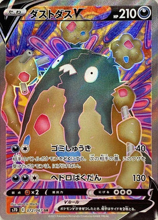 {072/067}Garbodor  V SR | Japanese Pokemon Single Card