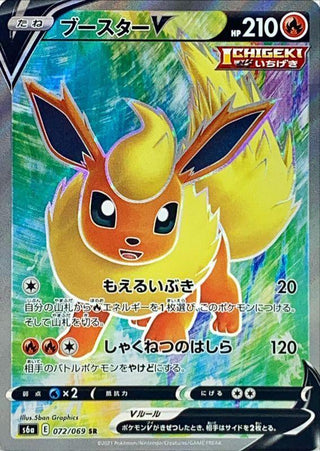 {072/069}Flareon  V SR | Japanese Pokemon Single Card