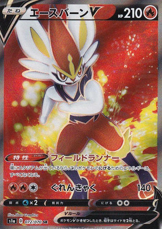 {072/070}Cinderace  V SR | Japanese Pokemon Single Card