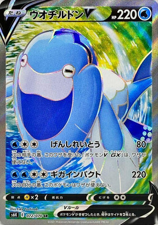 {072/070}Arctovish V SR | Japanese Pokemon Single Card