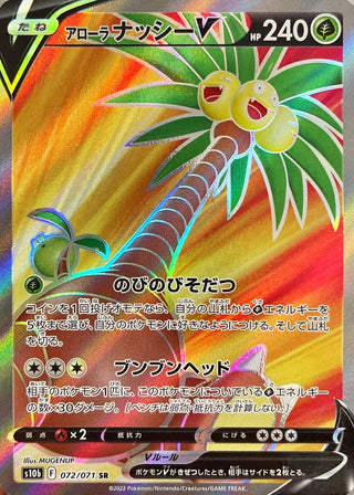 {072/071}Alolan Exeggutor SR | Japanese Pokemon Single Card