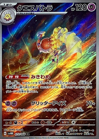 {073/066}Espathra AR | Japanese Pokemon Single Card