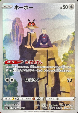 {073/067}Hoothoot CHR | Japanese Pokemon Single Card