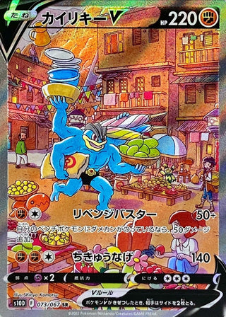{073/067}Machamp V SR (SA) | Japanese Pokemon Single Card
