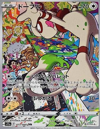 {073/068}Smeargle CHR | Japanese Pokemon Single Card