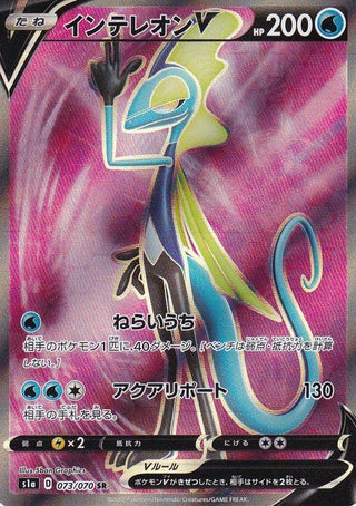 {073/070}Inteleon  V SR | Japanese Pokemon Single Card