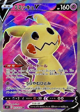 {073/070}Mimikyu V SR | Japanese Pokemon Single Card