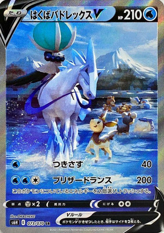 {073/070}Calyrex V | Japanese Pokemon Single Card