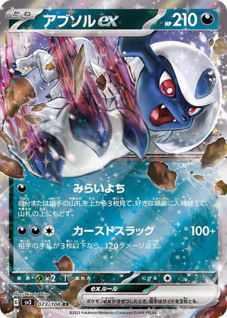 {073/108}Absol  ex RR | Japanese Pokemon Single Card