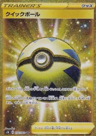 {074/060}Quick Ball UR | Japanese Pokemon Single Card