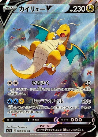 {074/067}Dragonite  V SR | Japanese Pokemon Single Card