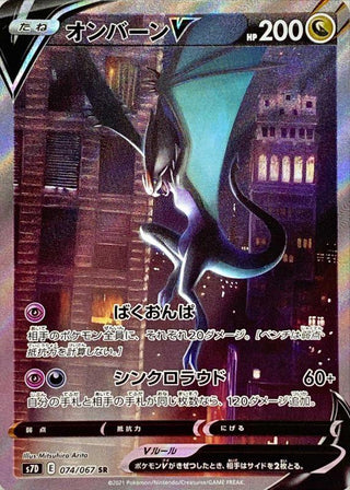 {074/067}Noivern  V SR | Japanese Pokemon Single Card
