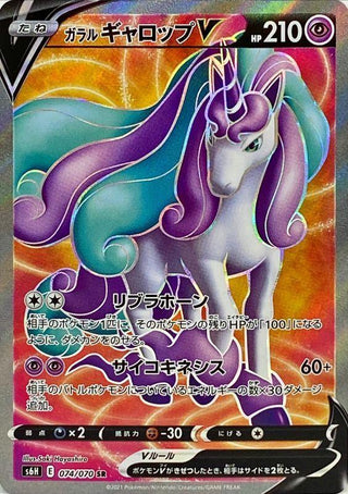 {074/070}Gallop V | Japanese Pokemon Single Card