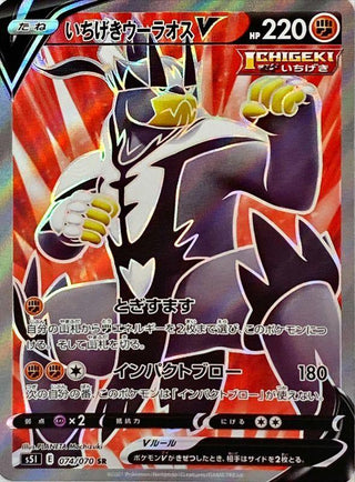 {074/070}Single Strike Urshifu V SR | Japanese Pokemon Single Card