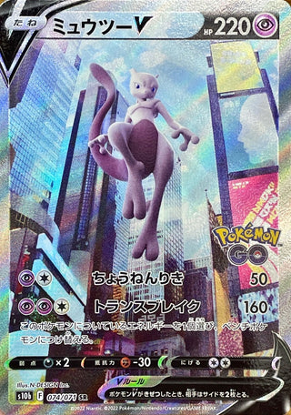 {074/071}Mewtwo SR (SA) | Japanese Pokemon Single Card