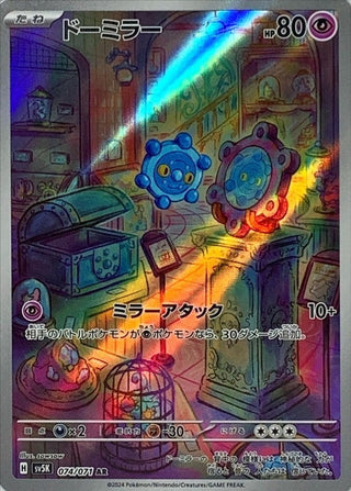 {074/071}Bronzor AR | Japanese Pokemon Single Card