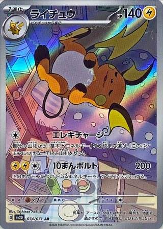 {074/071}Raichu AR | Japanese Pokemon Single Card
