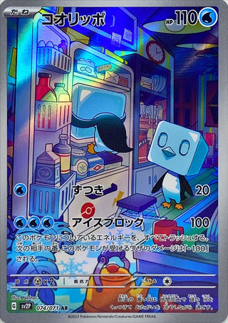 {074/071}Eiscue AR | Japanese Pokemon Single Card