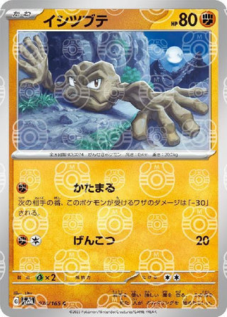 {074/165}Geodude[Masterball] | Japanese Pokemon Single Card