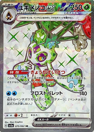 {075/062}Froslass ex SR | Japanese Pokemon Single Card