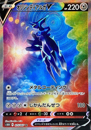 {075/067}OriginDialga V SR (SA) | Japanese Pokemon Single Card