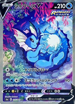 {075/069}Vaporeon  V SR (SA) | Japanese Pokemon Single Card