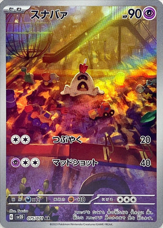 {075/071}Sandygast AR | Japanese Pokemon Single Card