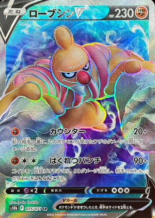 {075/071}Conkeldurr SR | Japanese Pokemon Single Card