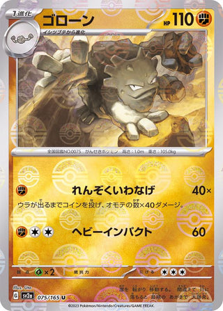 {075/165}Graveler[Monsterball] | Japanese Pokemon Single Card
