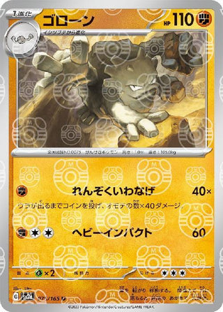 {075/165}Graveler[Masterball] | Japanese Pokemon Single Card