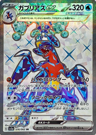 {076/062}Garchomp ex SR | Japanese Pokemon Single Card